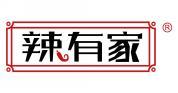 辣有家  